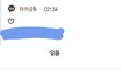 엥전남친연락옴..