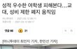 얘들아 교대 남성할당제 없앤대ㅋㅋ