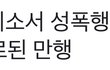 야너네 일본 대지진 성폭행사건 기사 봤음?