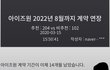 아이즈원 계약 기간 연장 청원