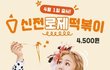 요즘 세상이 로제에 미쳤나