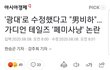 허버허버 논란도 어떻게 보면 이해됨