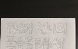 도경수 폭로글