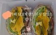 임산부가 먹을 음식이니 바닥에 놓지말고 문고리에 걸어주세요