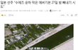 메이드 인 재팬의 위엄