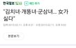 불편충짓은 남초가 먼저했음