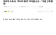 지금부터 반중해야하는 이유!!! 연예계, 소속사쪽에도 중국 자본 엄청 들어갔네