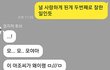 널 만난 건 두번째로 잘한 일이야 여친 반응