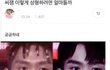 근디 이 성형짤말이야