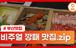 부산 맛집 침 잘잘나오네..