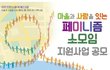 페미니즘 소모임 지원사업 공모하세요!