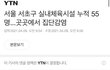 지금 커뮤에 논란중인 30대 여성들 ㄷㄷ