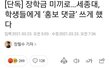 수만휘에 대학인식 물으면 안되는이유