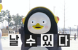 펭수의 플라잉체험!
