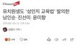 얘들아 유치원생도 성인지교육한대