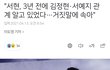 서현 다 알고 있었네 김정현이 끝까지 거짓말한거고