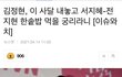 가스라이팅 피해자한테 2차 가해 엄청하네