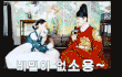 짤하나 김정현