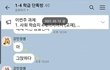 어질어질한 학교 옾챗방 근황..