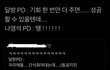 달방 나피디 콜라보 이거 아님ㅍ?