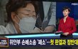 일본 정부 2차 소송 '각하'…이용수 "국제재판소 가야"