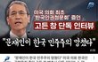 한국 심각해 제발 봐줘 방탈 미안