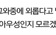 답도없는 30대 중반 여자들 왜이렇게 많아졌지?