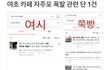 여초가 역겨운 이유라는 글