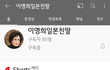 유튜브내용읽어보니 이명희딸임신출산후버리구나