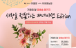 과연 어떤 모습으로 올까요??