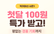 이게 바로 음악듣는 노하우죠~~!!!
