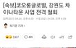 +포천공자마을 반대 청원 도와줘 얘들아!!!!