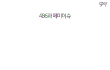 86들이 페미를 옹호하는 이유
