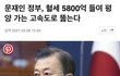 혈세 5800억 평양행 고속도로