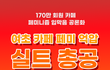 쭉빵사태 정확한 상황 정리