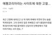 에펨코리아(펨코)라는 사이트에 대한 고찰 (펌)