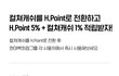 컬쳐캐쉬를  H.Point로 전환시 총 6% 추가적립  해준대요