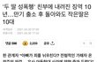 야동 보면서 7,8세 두 딸 성폭행한 아빠