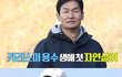 '안다행', '안정환·최용수' VS '허재·현주엽' 조합…국대 드림팀 뜬다