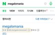 저는 오히려 한국 남성들이 메갈이라고 생각합니다. 이유 있음