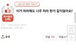 이거 따라해도 너무 따라 한거 같지않아요?