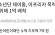 와 제이홉 누적 7억 기부 미쳤네