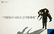 사람들이 나보고 고기방패래...