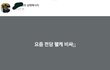 우리반 남자애 카톡프필ㅋㅋ 가오잡는거봐