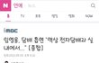 임영웅 담배논란 공식입장