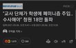 초등학생 사상강간 심하네요