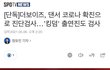 미친 킹덤 코로나
