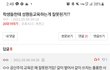 초등학생 페미세뇌사건 보고왔다