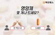 지금 먹고있는 영양제는 몇개?