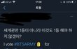 나 방탄 세계관 레전드라고 올렸던 사람인데